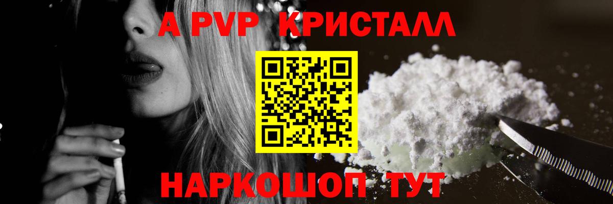 Alfa_PVP крисы CK  A PVP СК КРИС  APVP Crystall  Нефтекамск  Альфа ПВП  Вход с VPN 