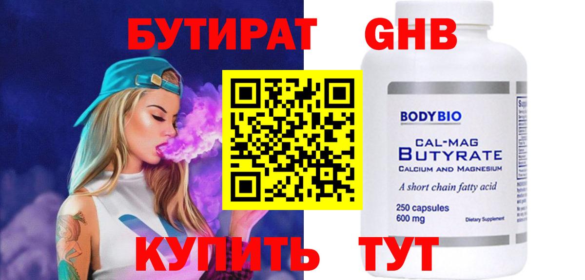 БУТИРАТ буратино Нефтекамск