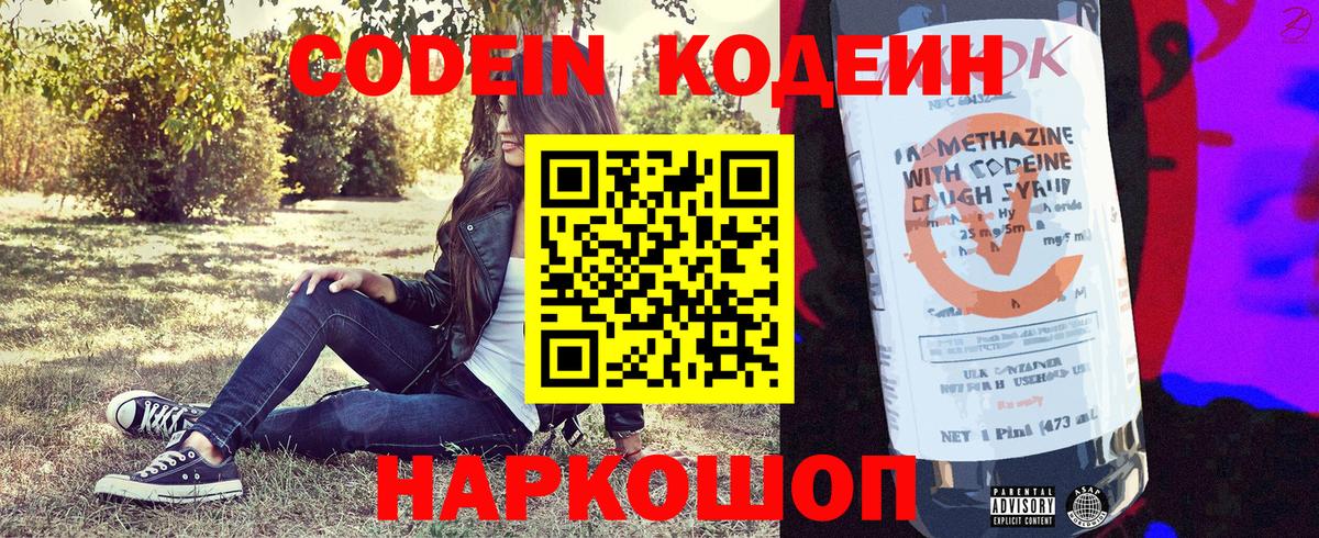 Кодеиновый сироп Lean Purple Drank  Вход с VPN  Кодеин Purple Drank  Нефтекамск 