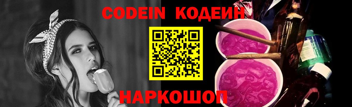 Кодеин напиток Lean (лин) Нефтекамск